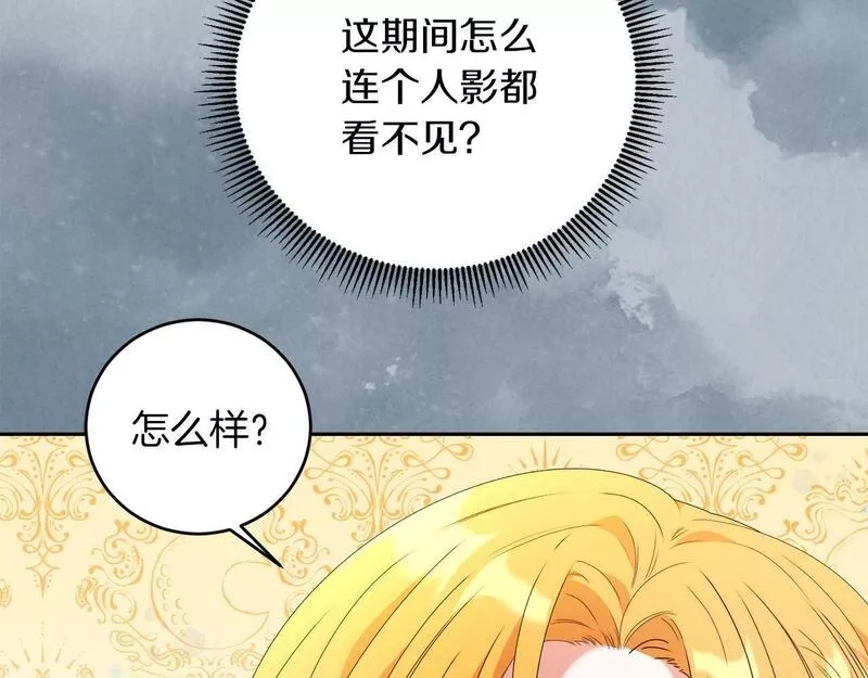 为反派打造的童话,第5话 小侍女穿新衣～,第40张